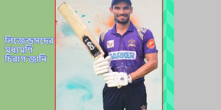 লিজেন্ডসদের ‘চিরাগ’