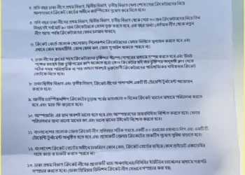 ক্রিকেটারদের ১৬ দফা দাবি