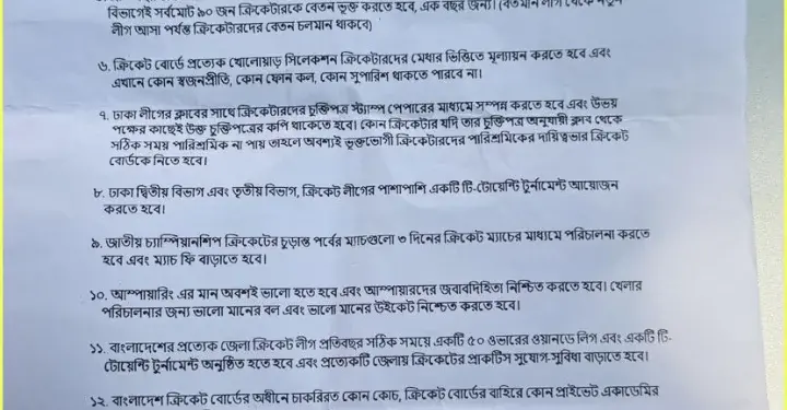 ক্রিকেটারদের ১৬ দফা দাবি